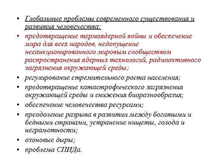 Целостность и противоречивость современного мира презентация 11 класс