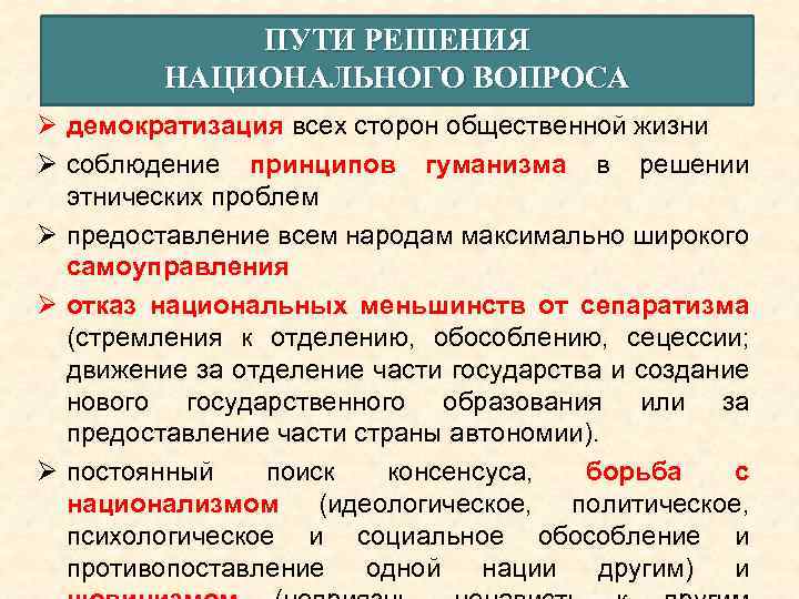 Политика в отношении национальных меньшинств