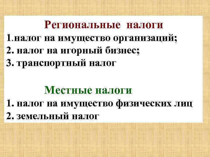 Налог как один из источников дохода государства план