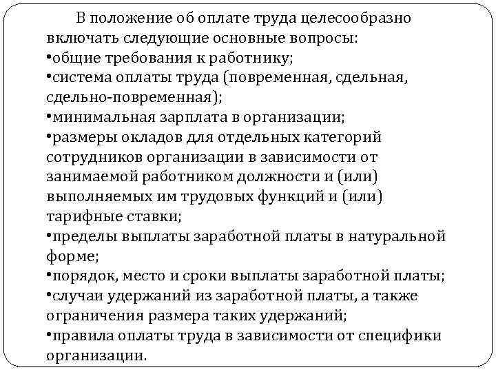 Положение по оплате труда