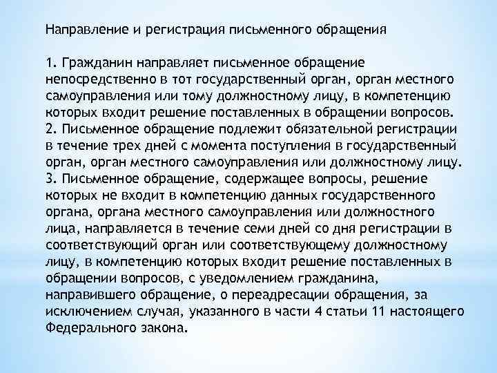 Обращение граждан в органы местного самоуправления образец