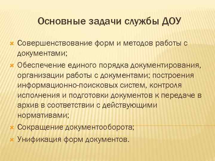 Положение о службе документационного обеспечения управления образец