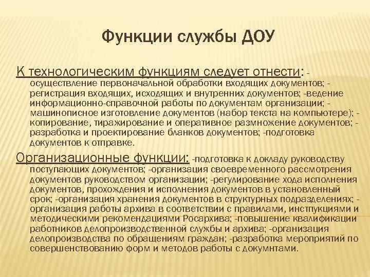 Инструкция службы доу