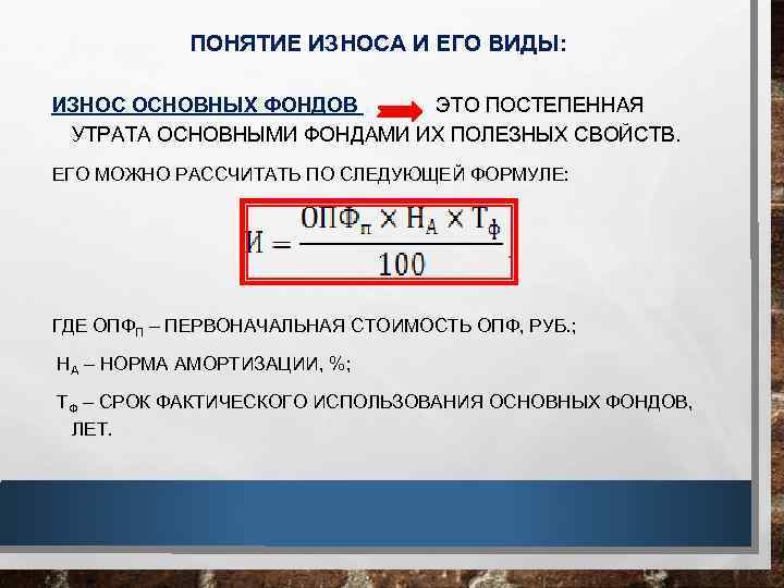 Определение износа основных фондов