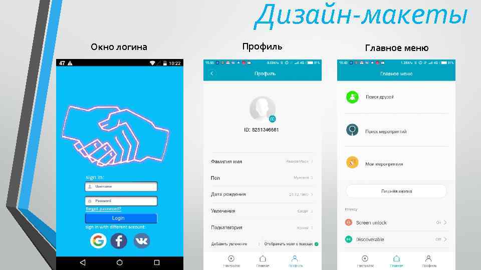 Дизайн-макеты Окно логина Профиль Главное меню 