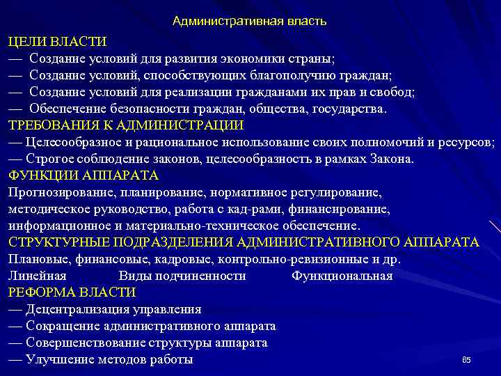 Цели и власть в организации. Административная власть. Цели власти. Административная власть это определение. Административная власть примеры.