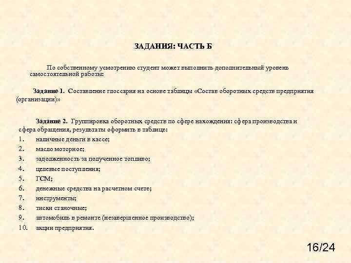 Мдк 03.01. Задания по МДК 03.01 организация благоустройства. МДК 03.01 Бухгалтерия. Глоссарий МДК. Специализация кухни на усмотрение студента.