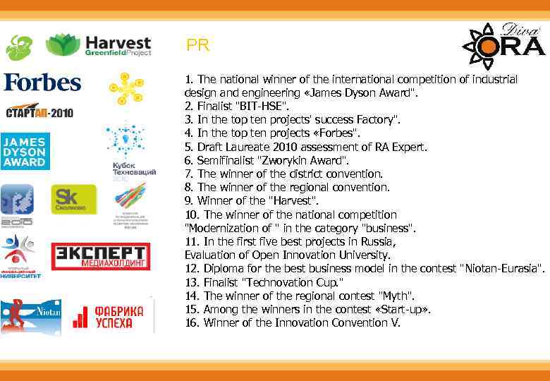 PR 1. The national winner of the international competition of industrial design and engineering