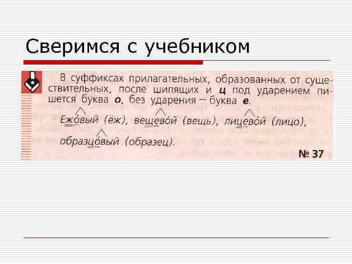 Сверимся с учебником 