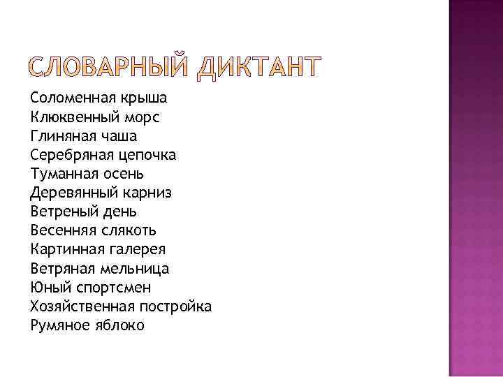 Соломенная крыша Клюквенный морс Глиняная чаша Серебряная цепочка Туманная осень Деревянный карниз Ветреный день