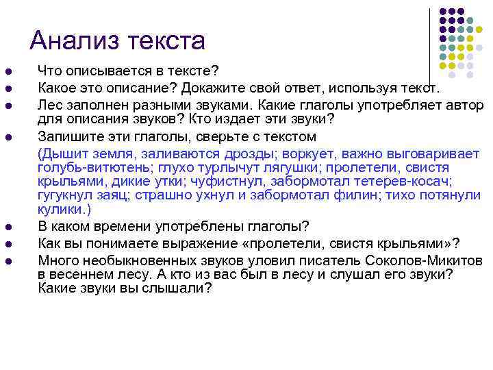 Анализ текста l l l l Что описывается в тексте? Какое это описание? Докажите