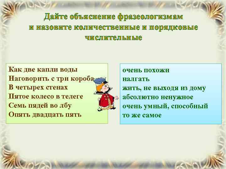 Наговорить с три короба значение. Числительные фразеологизмы. Фразеологизмы числительные примеры. Фразеологизмы имя числительное. Фразеологизмы с числительными.