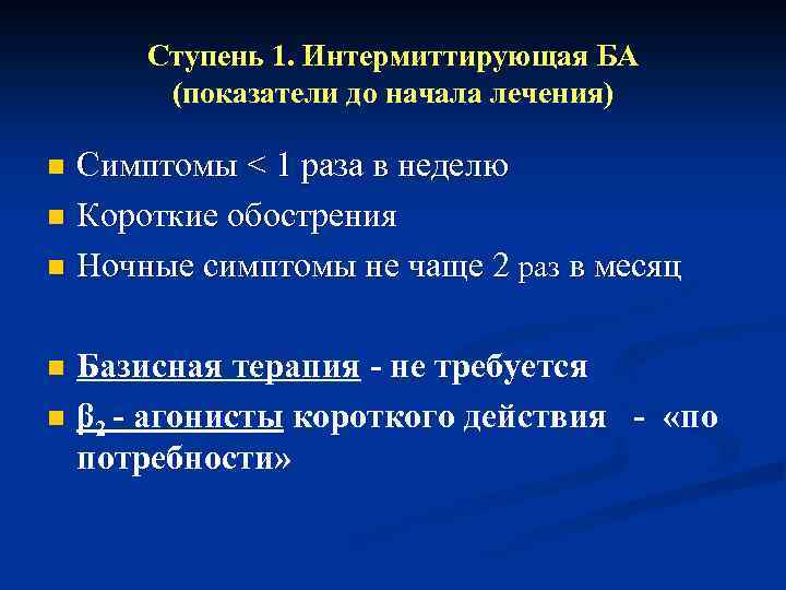 Интермиттирующая схема лечения