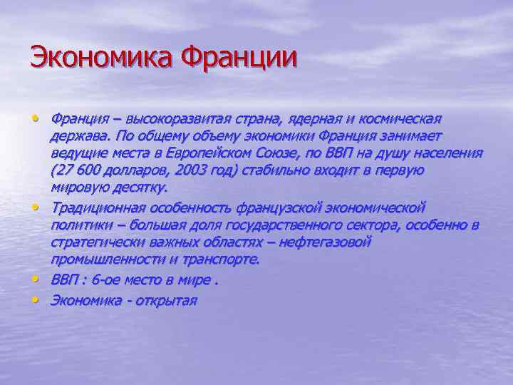 Франция экономика. Экономика Франции. Экономические особенности Франции. Экономика Франции кратко. Экономическая характеристика Франции кратко.