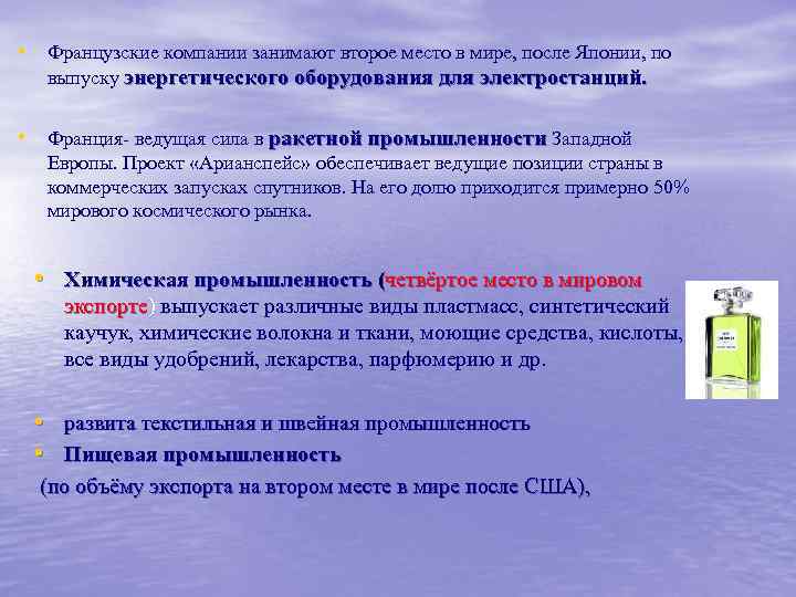  • Французские компании занимают второе место в мире, после Японии, по выпуску энергетического