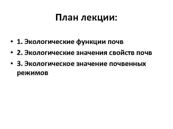 Функции почвы