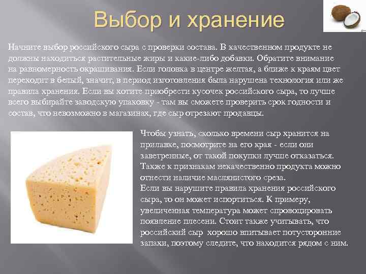 Почему сыр в холодильнике. Сыр российский срок хранения. Хранение сыра в холодильнике. Условия хранения сыров. Сроки хранения сыров.