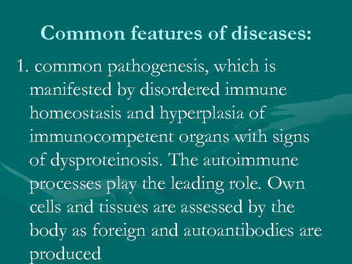 Common features of diseases: 1. common pathogenesis, which is manifested by disordered immune homeostasis