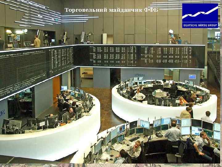 Торговельний майданчик ФФБ 