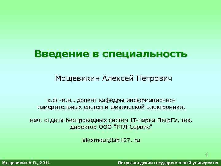 Презентация введение в профессию