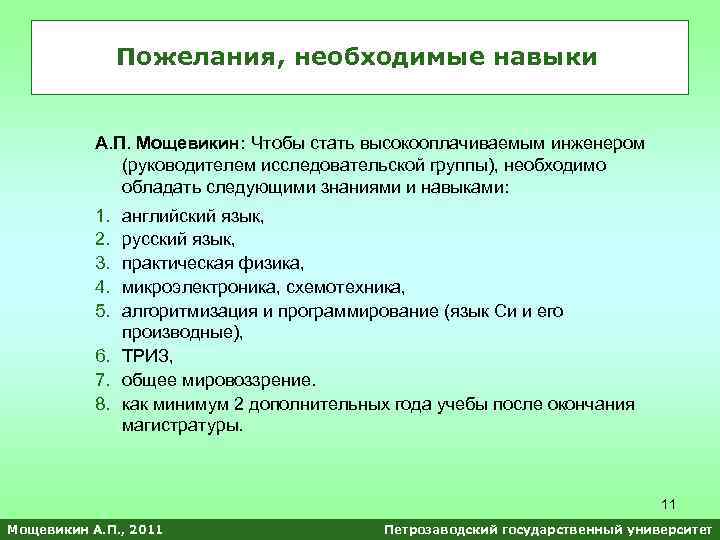 Руководитель исследовательского проекта