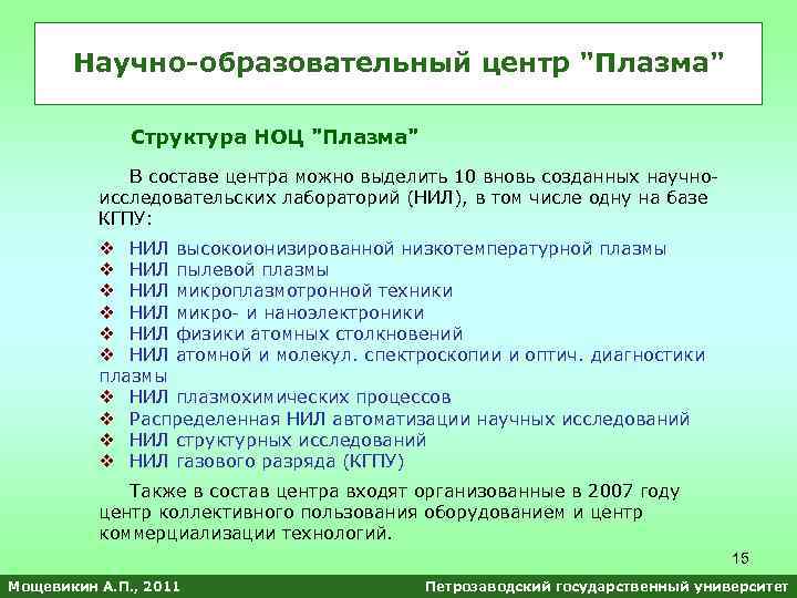 Научно-образовательный центр 