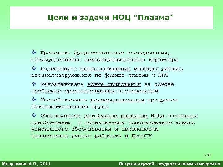 Цели и задачи НОЦ 