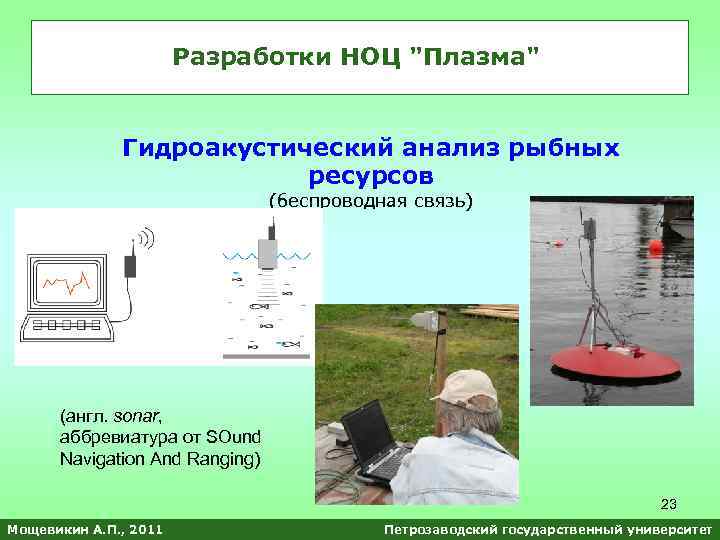 Разработки НОЦ 