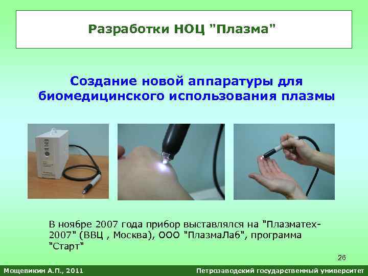 Разработки НОЦ 