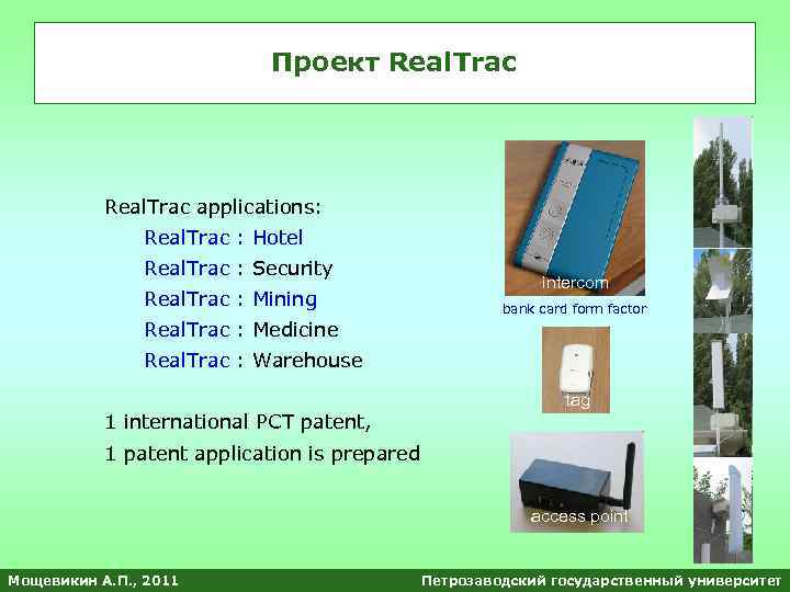 Проект Real. Trac applications: Real. Trac : Hotel Real. Trac : Security Real. Trac