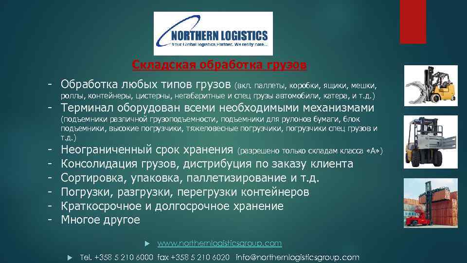 Обработка грузов. Терминальная обработка груза это. Терминальная переработка грузов. Складская обработка груза. Инструкции по обработке груза.