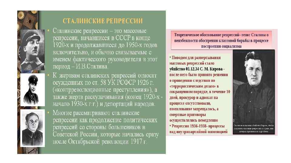 Сталинские репрессии презентация кратко