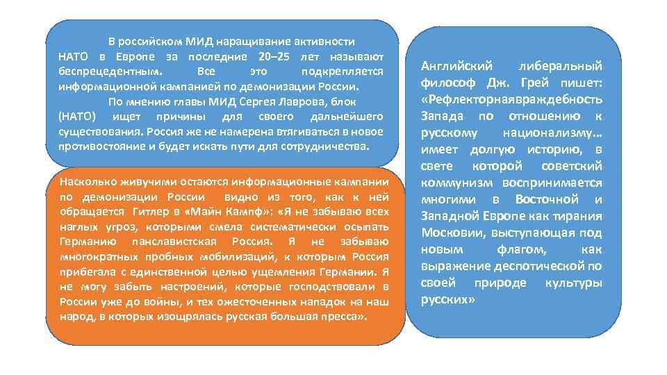 В российском МИД наращивание активности НАТО в Европе за последние 20– 25 лет называют