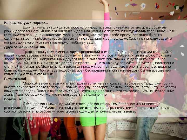 На недельку до второго. . . Если ты житель столицы или морского курорта, всем