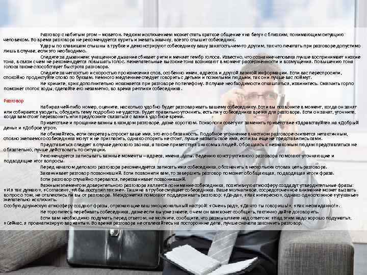 Разговор с набитым ртом – моветон. Редким исключением может стать краткое общение «на бегу»