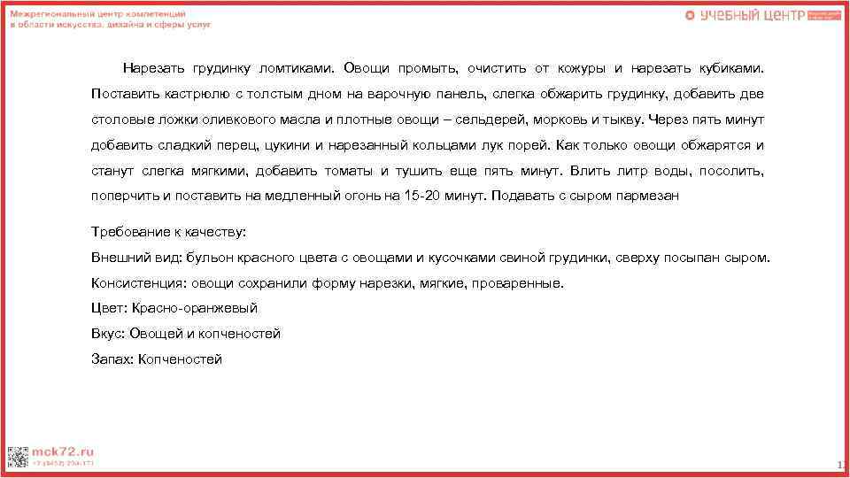 Нарезать грудинку ломтиками. Овощи промыть, очистить от кожуры и нарезать кубиками. Поставить кастрюлю с