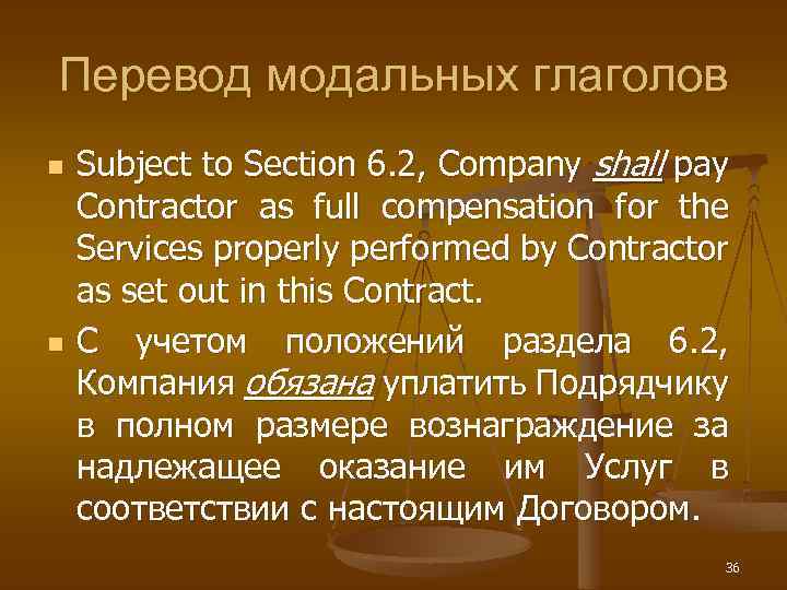 Перевод модальных глаголов n n Subject to Section 6. 2, Company shall pay Contractor