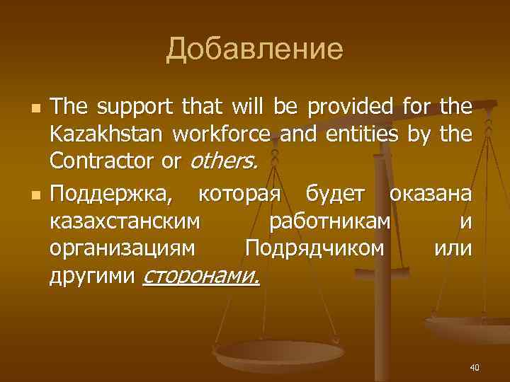 Добавление n n The support that will be provided for the Kazakhstan workforce and