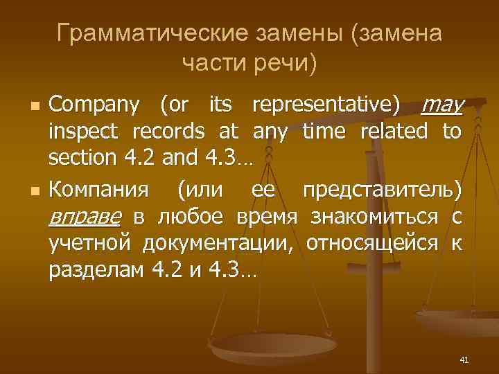Грамматические замены (замена части речи) n n Company (or its representative) may inspect records