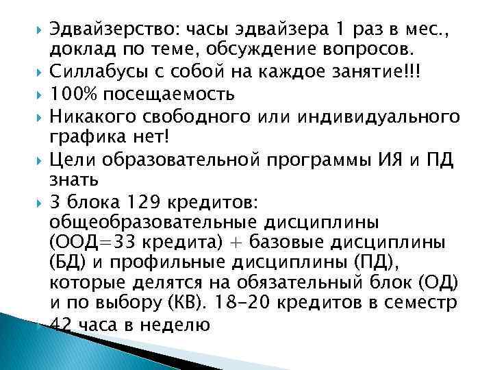  Эдвайзерство: часы эдвайзера 1 раз в мес. , доклад по теме, обсуждение вопросов.