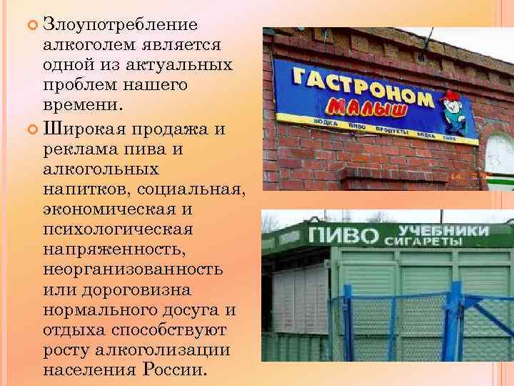  Злоупотребление алкоголем является одной из актуальных проблем нашего времени. Широкая продажа и реклама