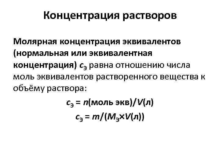 3 молярная концентрация раствора