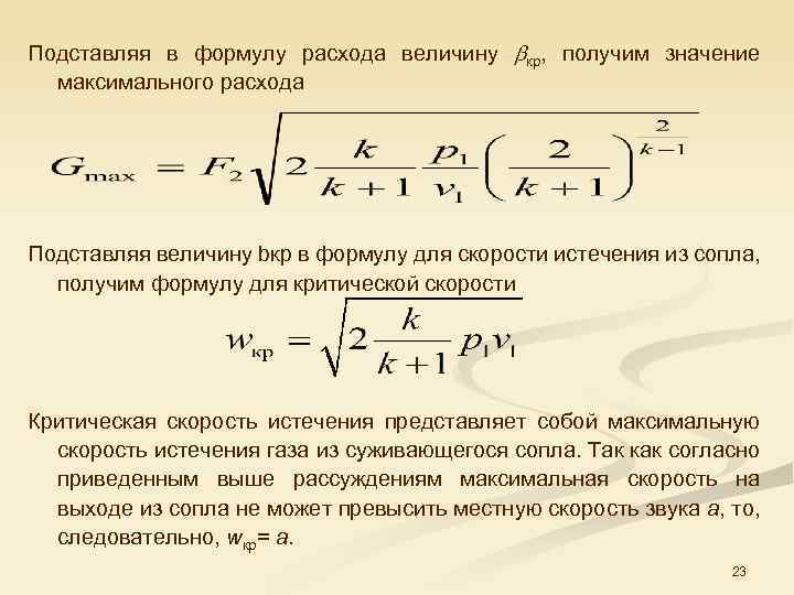 Максимальное значение скорости