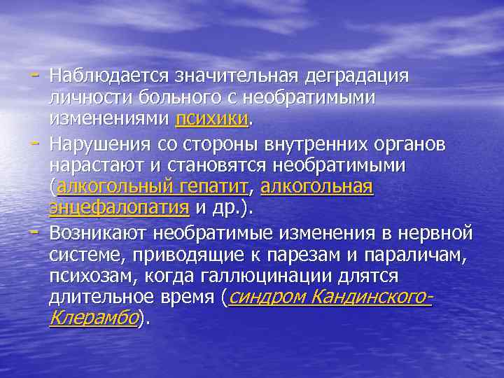 Необратимые изменения. Синдром деградации личности. Необратимые дегенеративные изменения личности. Необратимыми являются расстройства. Критерии измененной личности больного.