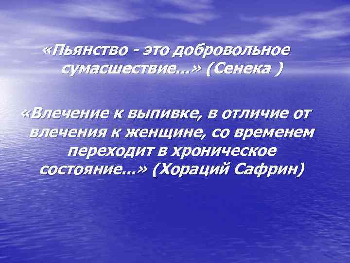 Опьянение это. Алкоголизм добровольное сумасшествие. Опьянение добровольное сумасшествие. Пьянство есть добровольное сумасшествие. Пьянство это добровольное.