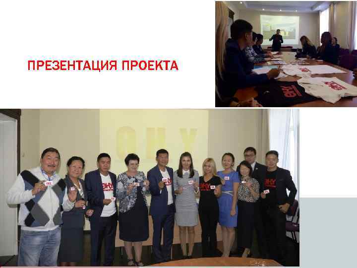 ПРЕЗЕНТАЦИЯ ПРОЕКТА 