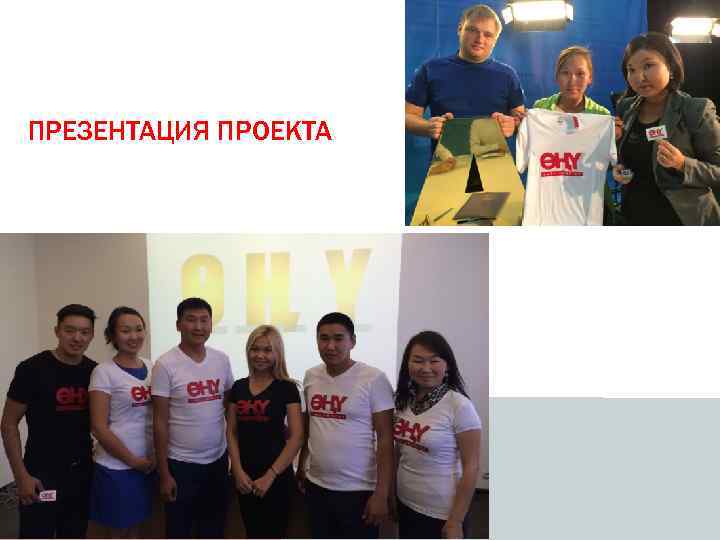 ПРЕЗЕНТАЦИЯ ПРОЕКТА 