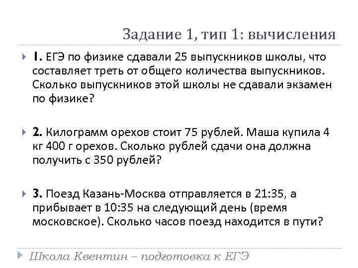 Составляет треть. ЕГЭ по физике сдавали 25 выпускников школы что составляет треть. ЕГЭ по физике сдавали 25 выпускников школы. Количество выпускников школ сдающих физику по ЕГЭ. Задачи сколько всего выпускников сдавало экзамены по этим предметам?.