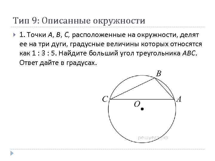 Две точки окружности делят