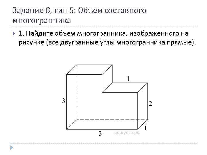 Объем многоугольника изображенного на рисунке